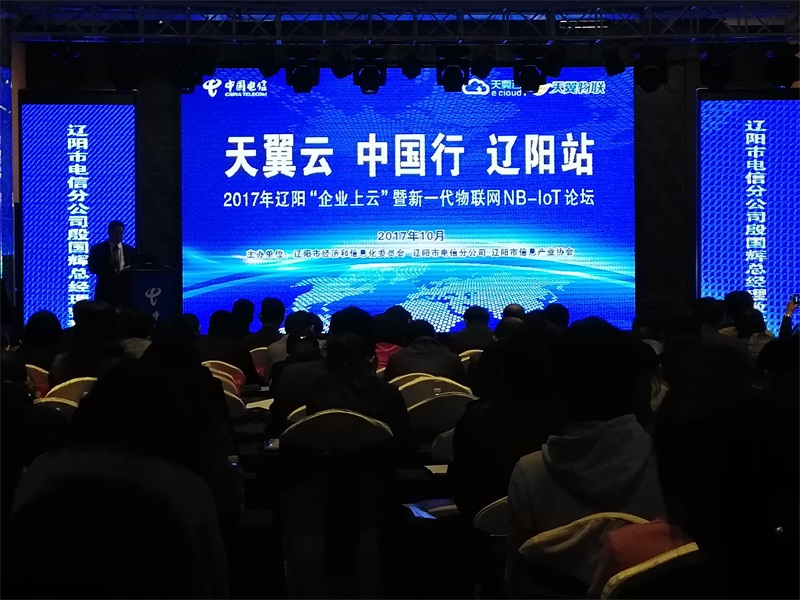 辽阳电信分公司总司理殷国辉致辞.jpg 辽阳电信分公司总司理殷国辉致辞.jpg