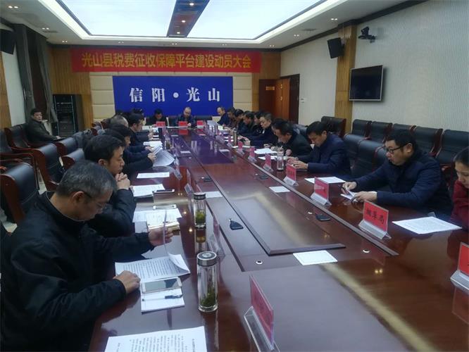 ¹âÉ½ÏØÖÇ»Û˰ÎñÏîÄ¿´ó»áÏÖ³¡.jpg ¹âÉ½ÏØÖÇ»Û˰ÎñÏîÄ¿´ó»áÏÖ³¡.jpg