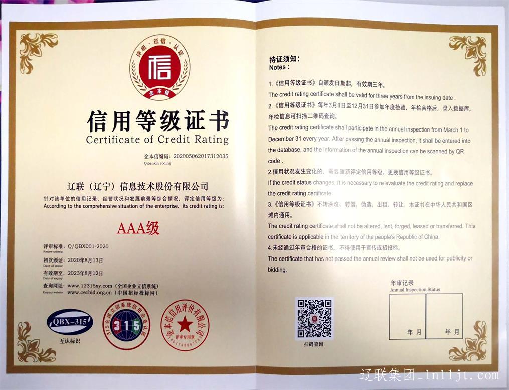 企业信用品级证书.jpg 企业信用品级证书.jpg