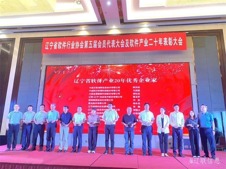 威尼斯569vip信息荣获辽宁省软件行业协会二十年表扬多项声誉2.jpg 威尼斯569vip信息荣获辽宁省软件行业协会二十年表扬多项声誉2.jpg