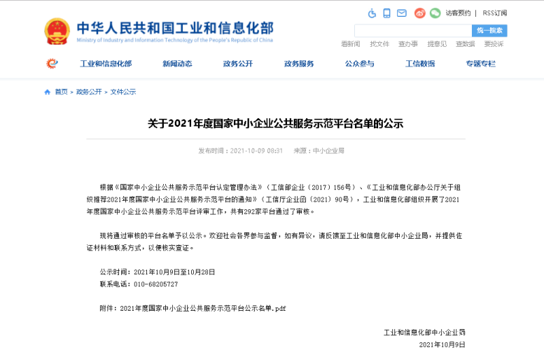 威尼斯569vip集团入选国家中小企业公共效劳树模平台.png 威尼斯569vip集团入选国家中小企业公共效劳树模平台.png