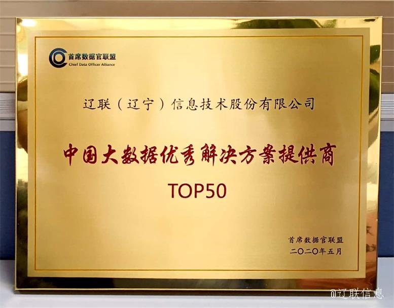 威尼斯569vip信息荣获2021年辽宁省数字商务领军企业4.jpg 威尼斯569vip信息荣获2021年辽宁省数字商务领军企业4.jpg